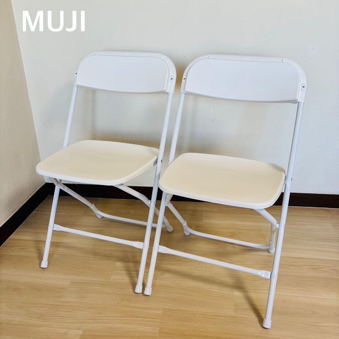 MUJI (無印良品) - 無印良品 ホワイト 折りたたみ椅子 樹脂座 2脚