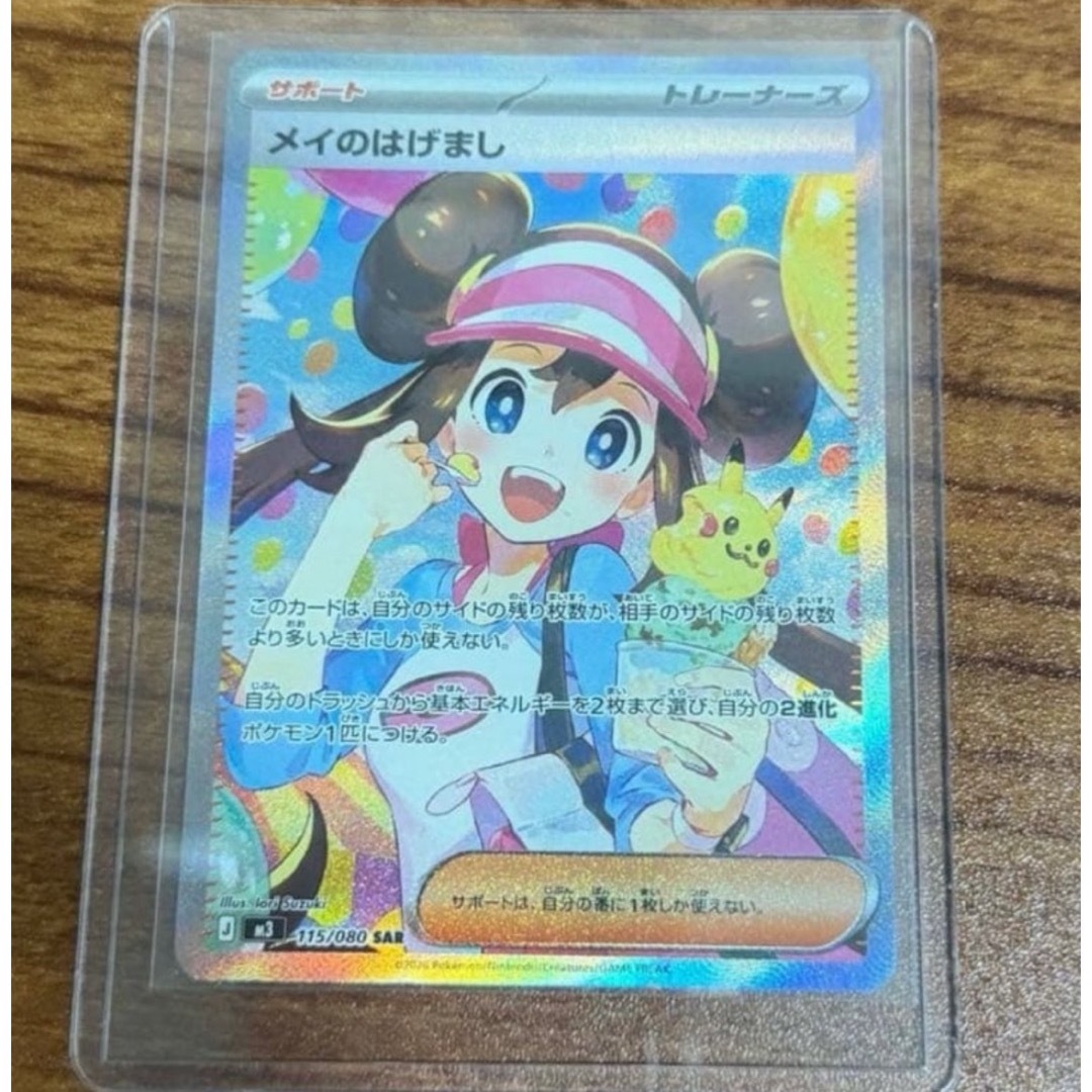 ポケモンカード メイのはげまし sar ムニキスゼロ の通販 by ぽんずや