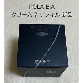 POLA - POLA ポーラ BA クリームの通販 by バーク's shop｜ポーラなら