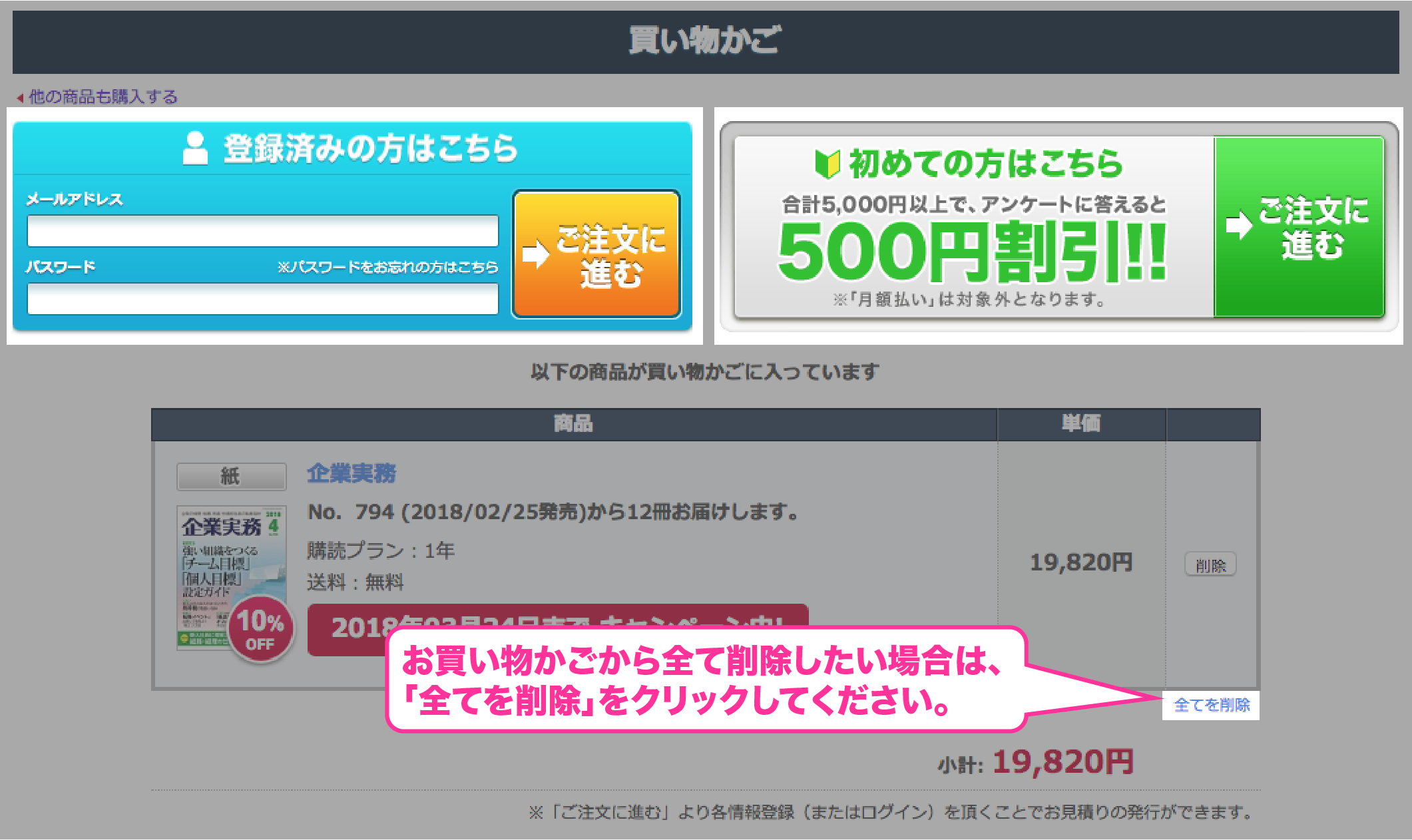 総合案内：ご注文方法 | 雑誌/定期購読の予約はFujisan