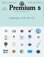 ＆Premium（アンドプレミアム）｜定期購読24%OFF