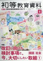 実践みんなの特別支援教育｜定期購読31%OFF