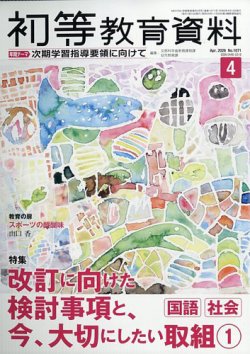 初等教育資料｜定期購読 - 雑誌のFujisan