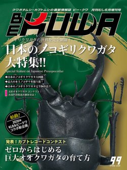 BE-KUWA（ビークワ）｜定期購読で送料無料