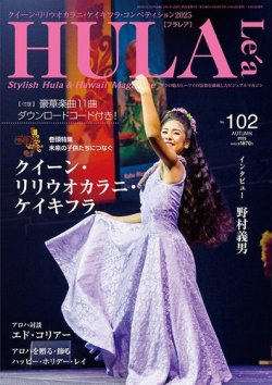 HULA Le'a（フラレア）｜定期購読 - 雑誌のFujisan