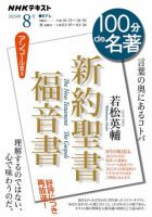 NHK 100分de名著｜定期購読で送料無料 - 雑誌のFujisan