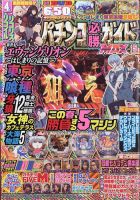 パチンコ必勝ガイド 2024年8月号 (発売日2024年07月05日) | 雑誌/定期