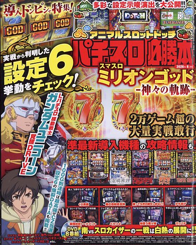 パチスロ必勝本｜定期購読 - 雑誌のFujisan