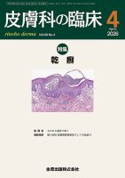 Visual Dermatology - ヴィジュアル・ダーマトロジー｜定期購読で送料無料