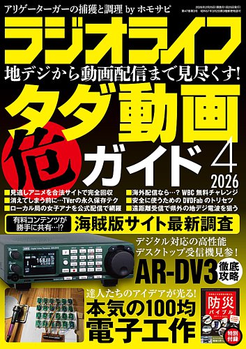 ラジオライフのバックナンバー | 雑誌/定期購読の予約はFujisan