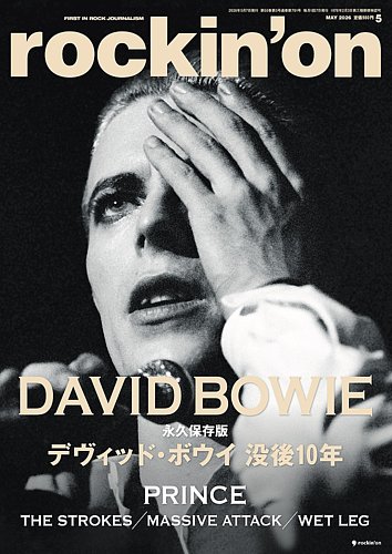 rockin'on（ロッキング・オン）のバックナンバー | 雑誌/定期購読の