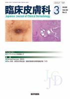 Derma（デルマ）｜定期購読3%OFF - 雑誌のFujisan