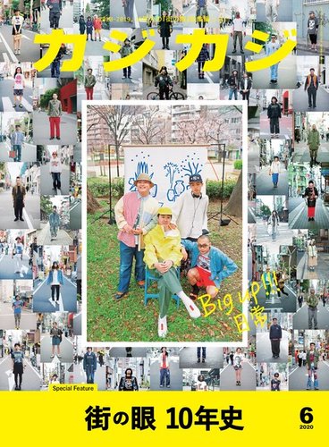 カジカジのバックナンバー | 雑誌/電子書籍/定期購読の予約はFujisan