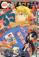 月刊 G ファンタジー 2016年8月号 (発売日2016年07月16日) | 雑誌/定期