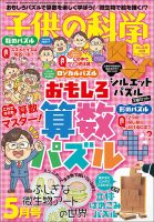 たくさんのふしぎ 2024年8月号 (発売日2024年07月03日) | 雑誌/定期