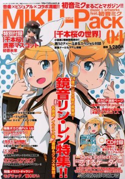 MIKU-Pack (ミクパック) MIKU-Pack 04 (発売日2013年11月16日) | 雑誌