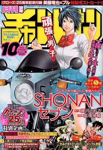 月刊 少年チャンピオン 2015年10月号 (発売日2015年09月05日) | 雑誌