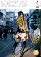 FRUiTS（フルーツ） No.127 (発売日2007年12月23日) | 雑誌/定期購読の