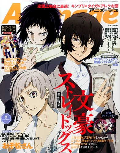 アニメージュ 2016年6月号 (発売日2016年05月10日) | 雑誌/定期購読の