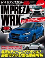 ハイパーレブ Vol.222 スバル・インプレッサ／WRX No.13 (発売日2017年