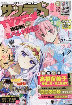 少年サンデー増刊 2020年11/1号 (発売日2020年09月25日) | 雑誌/定期