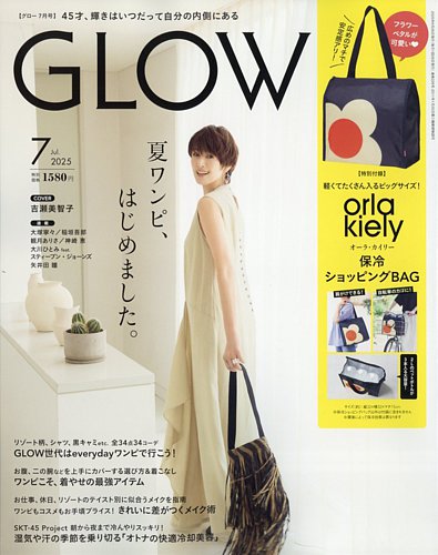 GLOW（グロー） 2025年7月号 (発売日2025年05月28日) | 雑誌/定期購読