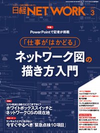 日経NETWORK(日経ネットワーク)｜定期購読48%OFF