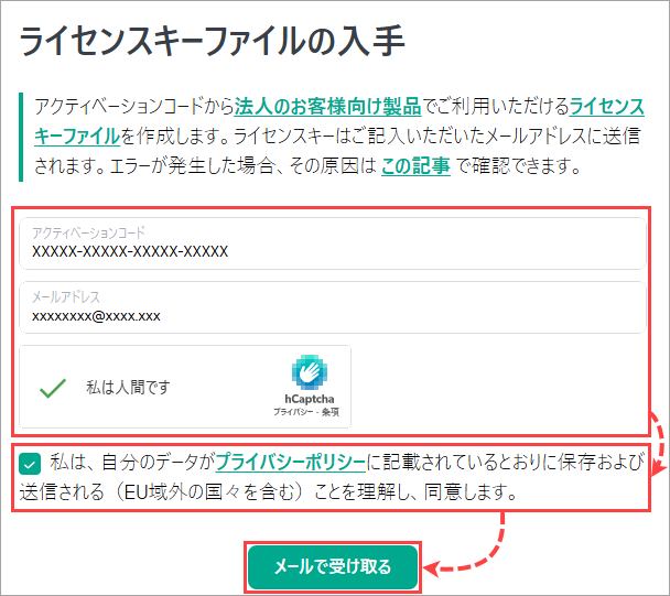 法人向け製品のアクティベーションコードからライセンス情報ファイルを