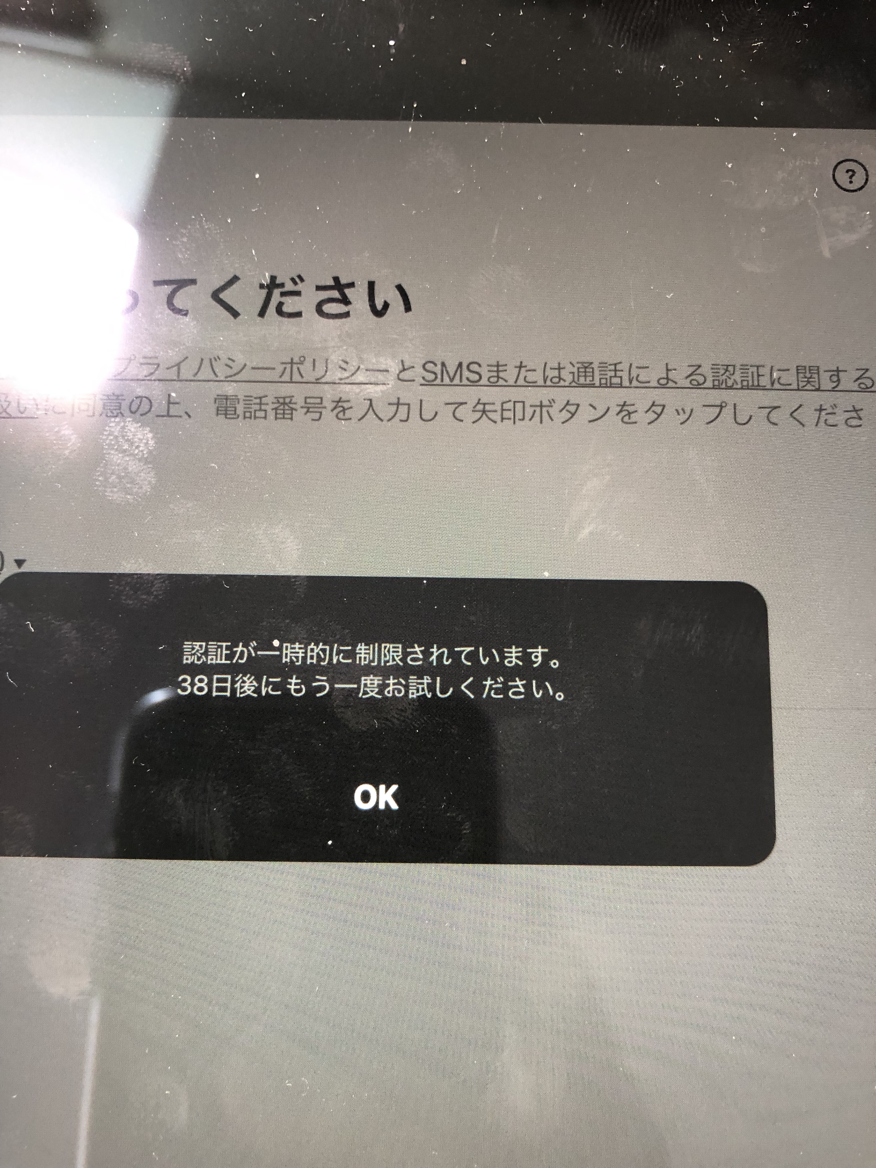 新規登録電話番号について（これはひどい） | 掲示板 | マイネ王