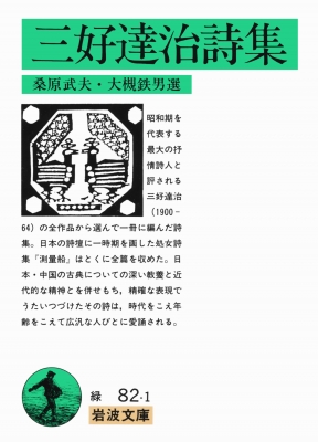 三好達治詩集 : 三好達治 | HMV&BOOKS online - 9784003108215