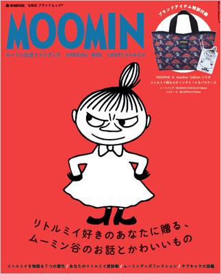 MOOMIN公式ファンブック SPECIAL BOX LOVE! リトルミィ e-mook