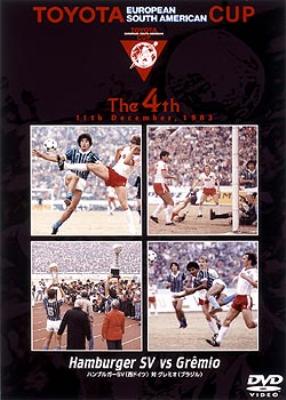 トヨタカップ 第4回 ハンブルガーSV vs グレミオ : サッカー