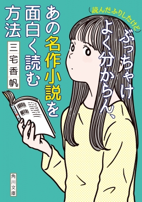 読んだふりしたけど)ぶっちゃけよく分からん、あの名作小説を面白く
