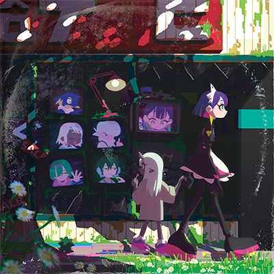 ぐされ 【数量限定】(2枚組アナログレコード) : ずっと真夜中でいいの