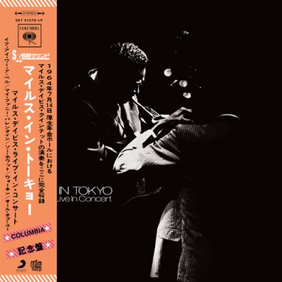 Miles In Tokyo: Miles Davis Live In Concert (カラーヴァイナル仕様
