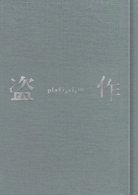 盗作 【初回限定盤】 : ヨルシカ | HMV&BOOKS online - UPCH-7562