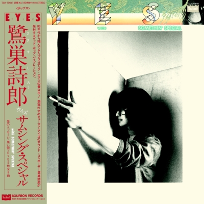 EYES【2021 レコードの日 限定盤】(アナログレコード) : 鷺巣詩郎 With