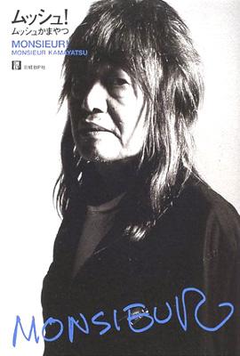 ムッシュ! : かまやつひろし (ムッシュかまやつ) | HMV&BOOKS online
