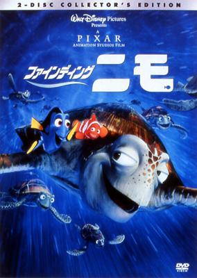 ファインディング・ニモ : Disney | HMV&BOOKS online - VWDS-5028