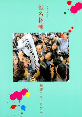 無罪モラトリアム / ギター弾き語り : Ringo Shiina | HMV&BOOKS