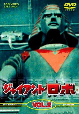 ジャイアントロボ DVD VOL.1 & VOL.2 Amazon.co.jp: ジャイアントロボ Vol.2 [DVD] : 特撮ヒーロー, 金子