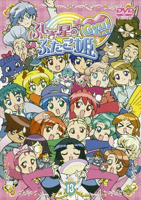 ふしぎ星の☆ふたご姫Gyu! 13 | HMV&BOOKS online - BCBA-2566