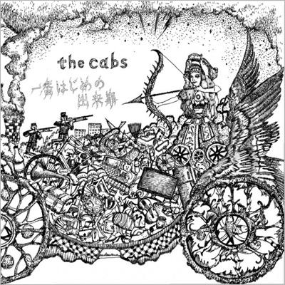 一番はじめの出来事 : the cabs | HMV&BOOKS online - ZNR105