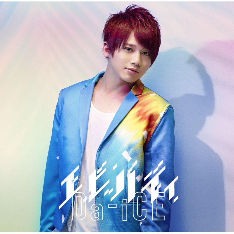 エビバディ (限定ソロジャケット 花村想太 ver.) : Da-iCE | HMV&BOOKS