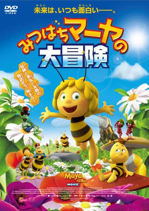 みつばちマーヤの大冒険 : みつばちマーヤの冒険 | HMV&BOOKS online