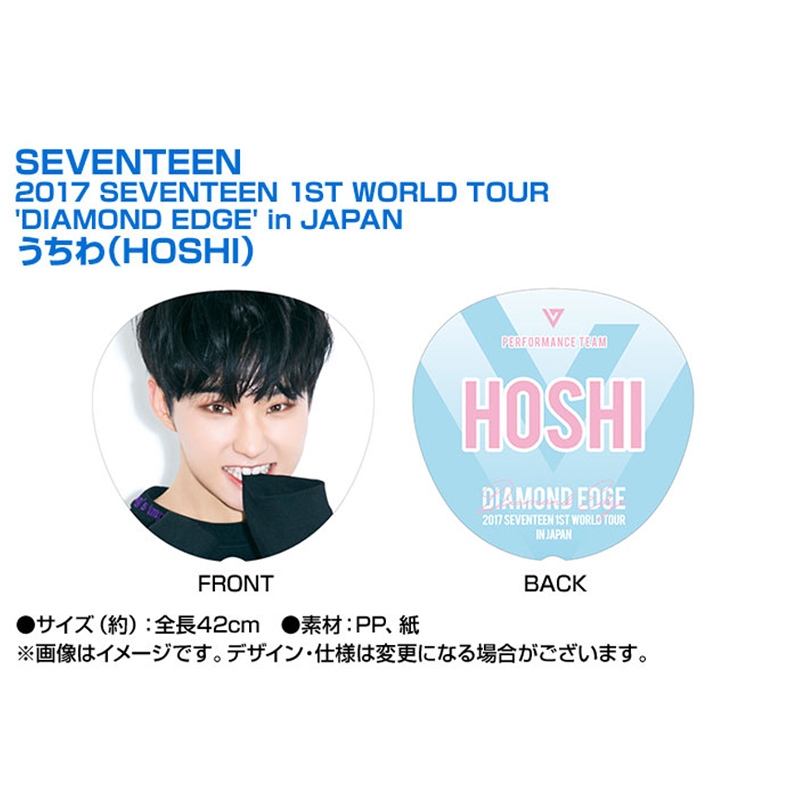 うちわ (ホシ)/ 2017 SEVENTEEN 1ST WORLD TOUR 'DIAMOND EDGE' in