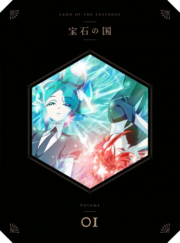 宝石の国 Vol.1 DVD 初回生産限定版 : 宝石の国 | HMV&BOOKS online