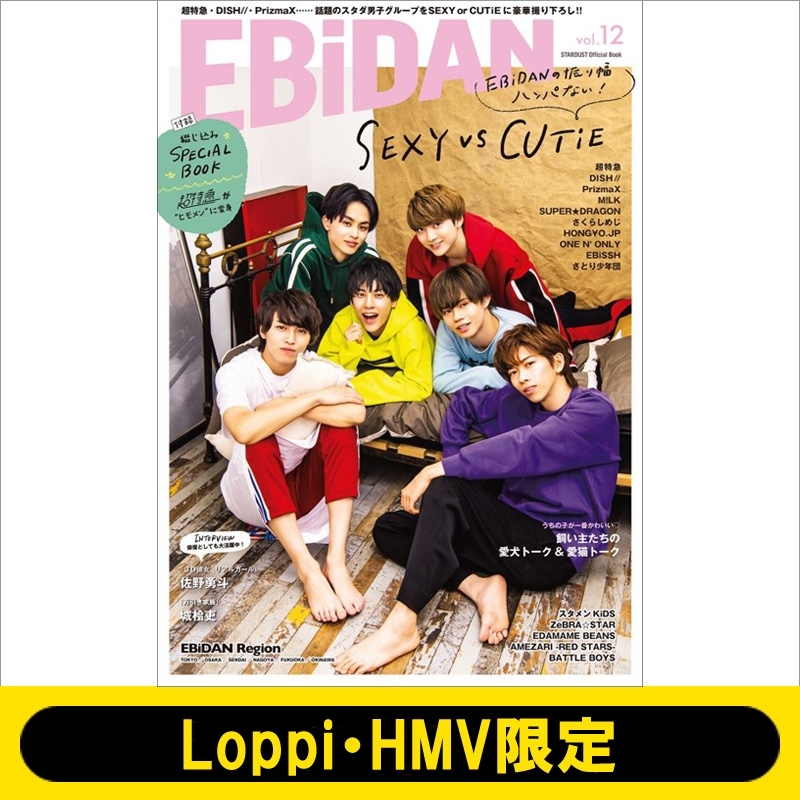 EBiDAN vol.12 【Loppi・HMV限定】 : EBiDAN | HMV&BOOKS online