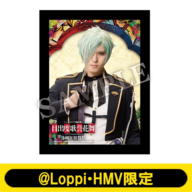 ミュージカル『刀剣乱舞』目出度歌誉花舞 十周年祝賀祭 LEDミラー（膝