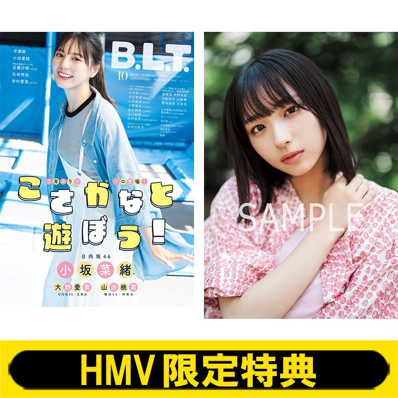 HMV限定特典：大野愛実（日向坂46）ポストカード》B.L.T.2025年 10月号